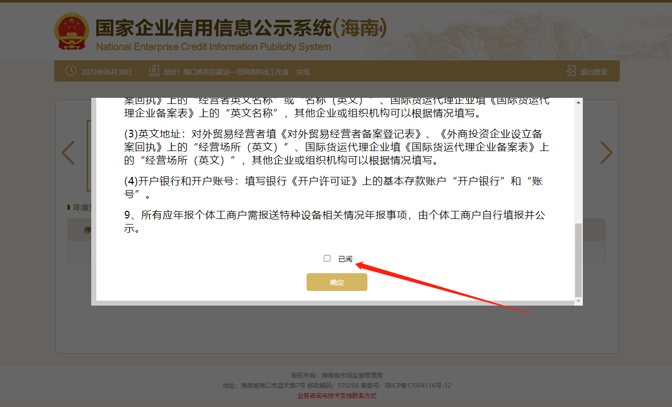 个体工商户6月30日之前年报教程,避免异常 第2张 个体工商户6月30日之前年报教程,避免异常 第2张