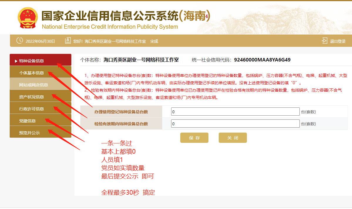 个体工商户6月30日之前年报教程,避免异常 第3张 个体工商户6月30日之前年报教程,避免异常 第3张