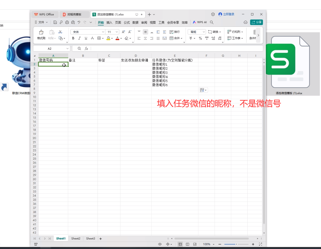 RPA微信好友自动化管理系统-如何多个微信账号分别独立添加不同数据? 第2张 RPA微信好友自动化管理系统-如何多个微信账号分别独立添加不同数据? 第2张