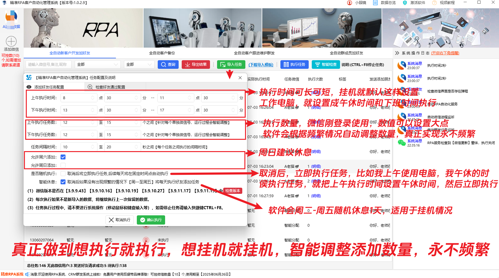 客户添加系统使用教程-RPA微信全自动无人值守批量自动添加好友 第4张 客户添加系统使用教程-RPA微信全自动无人值守批量自动添加好友 第4张