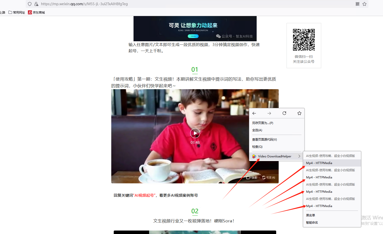 公众号视频下载-用FireFox浏览器 + 插件:Video DownloadHelper 第3张 公众号视频下载-用FireFox浏览器 + 插件:Video DownloadHelper 第3张